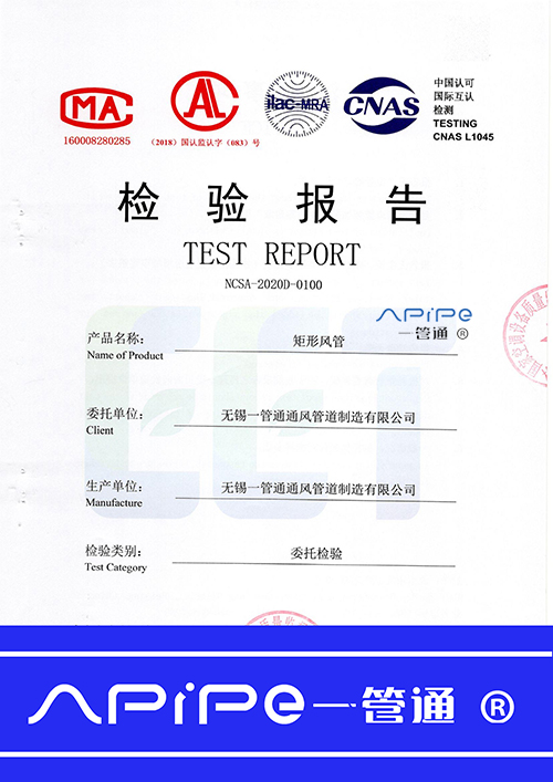 中國認可國際互認檢測——矩形風管